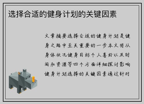 选择合适的健身计划的关键因素