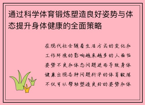 通过科学体育锻炼塑造良好姿势与体态提升身体健康的全面策略